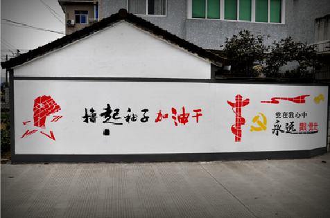 伊川县乡村振兴墙体彩绘