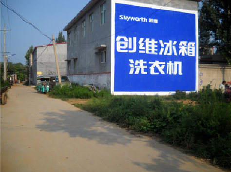 伊川县墙体广告