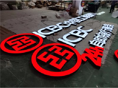 伊川县教你如何保养亚克力发光字