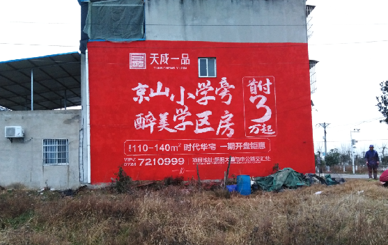 伊川县墙体彩绘宣传效果如何？