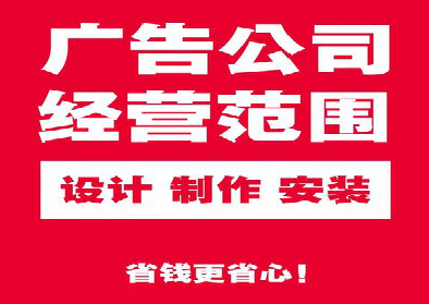 伊川县广告制作有什么技巧？